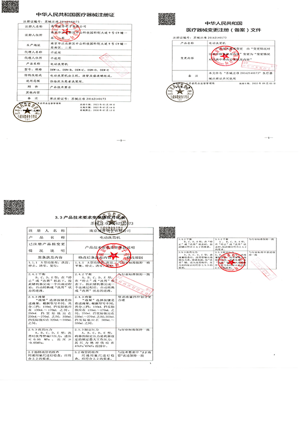 洗胃機，注冊證-整合版.jpg
